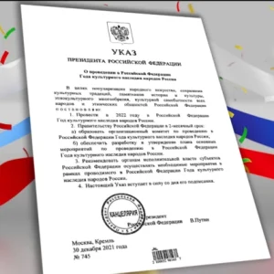 Год культурного наследия народов России завершен